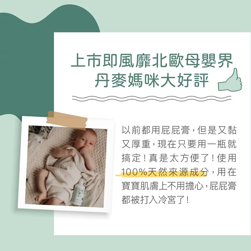 【樂森藥局】(近效出清中)丹麥 Derma 寶寶有機乾洗屁屁防護乳250ML(27/06)預防紅屁屁