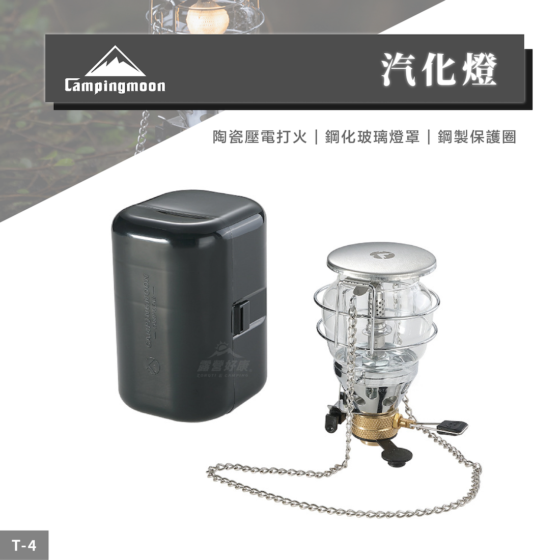 【Campingmoon柯曼】 中型汽化燈｜瓦斯燈 暖爐 T-4  CA23
