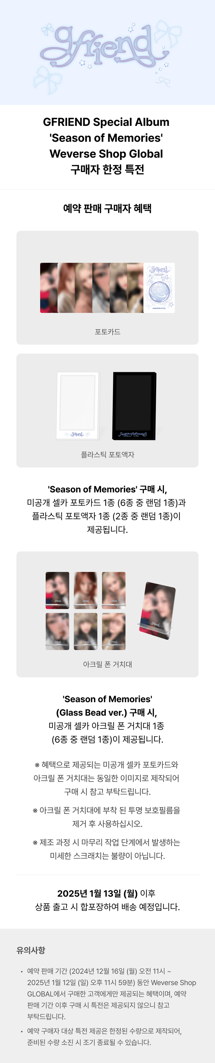 韓代頑童- GFRIEND Special Album 'Season of Memories' 預購 韓代頑童- GFRIEND Special Album 'Season of Memories' 預購