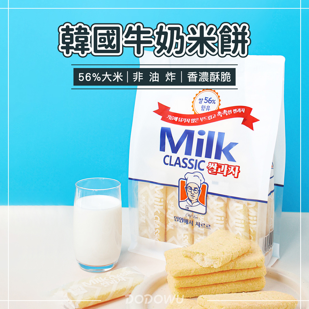 【Milk Classic 韓國牛奶米餅】