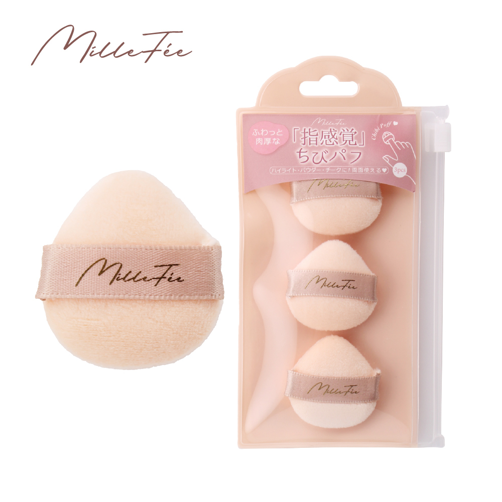 MilleFée 迷你手指粉撲 3入