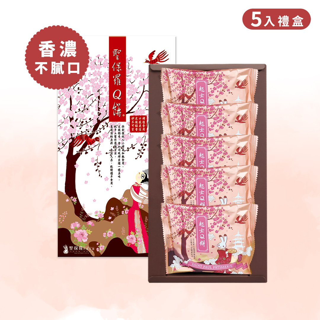 起士Q餅【常溫】｜港澳直送