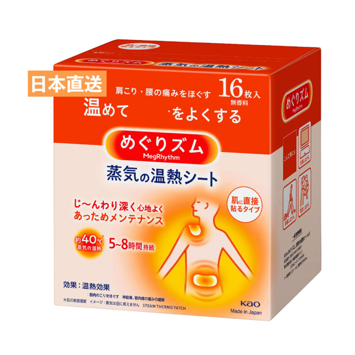 花王 蒸氣溫熱舒緩貼16枚(紓緩肩頸及腰背酸痛)