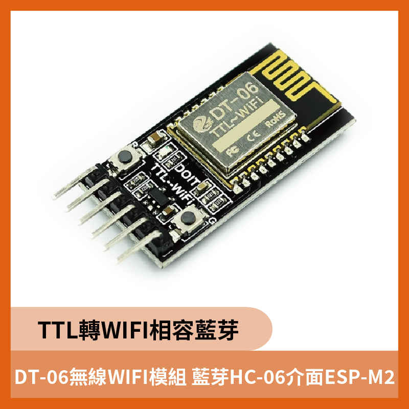 DT-06無線WIFI 模組TTL轉WIFI相容藍芽HC-06介面ESP-M2