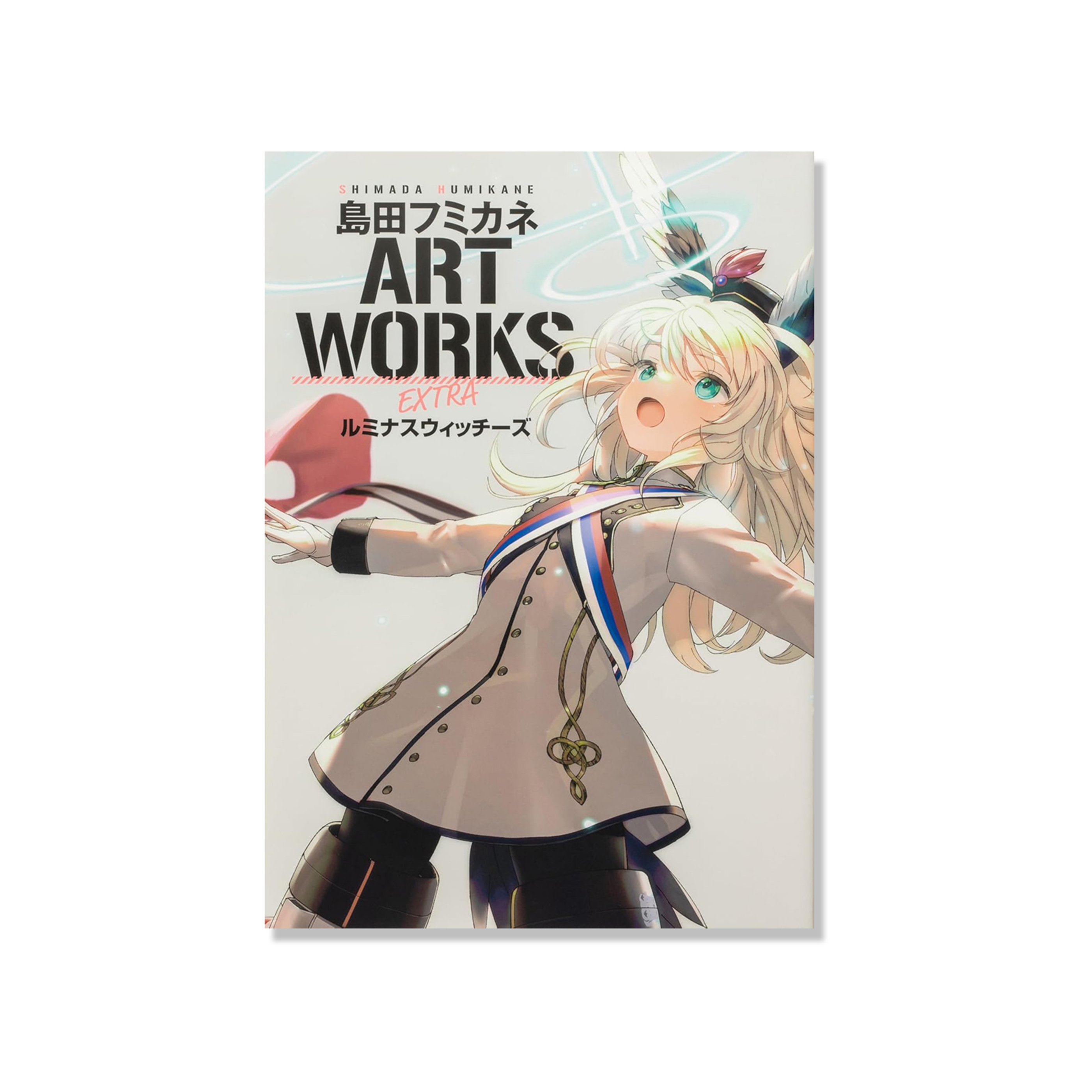 島田フミカネ ART WORKS EXTRA ルミナスウィッチーズ