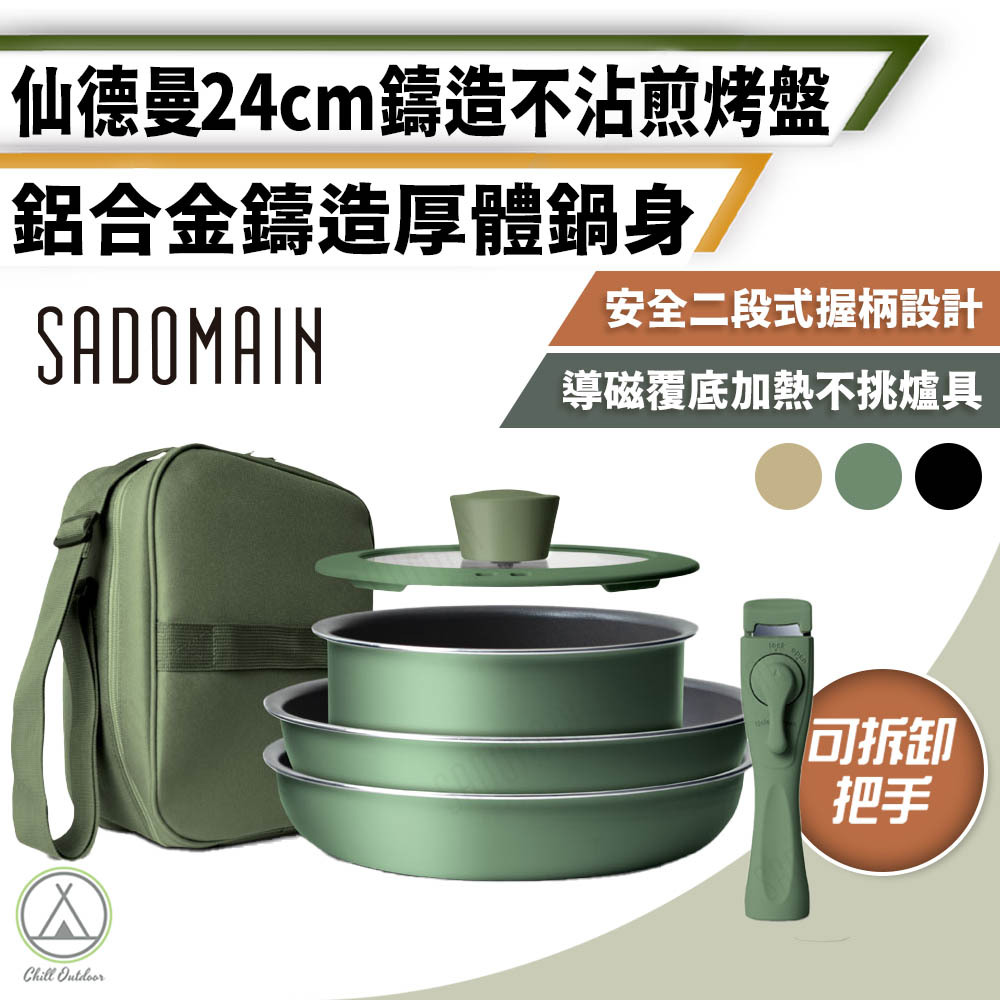 SADOMAIN仙德曼 不沾煎烤盤鍋具組 24CM(附方形收納袋) AG024