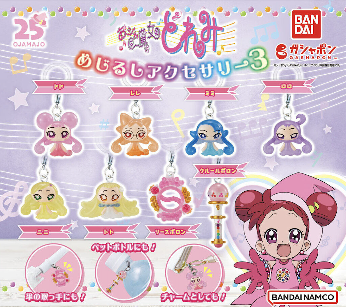 【現貨】小魔女DoReMi角色吊飾扭蛋(全8種)