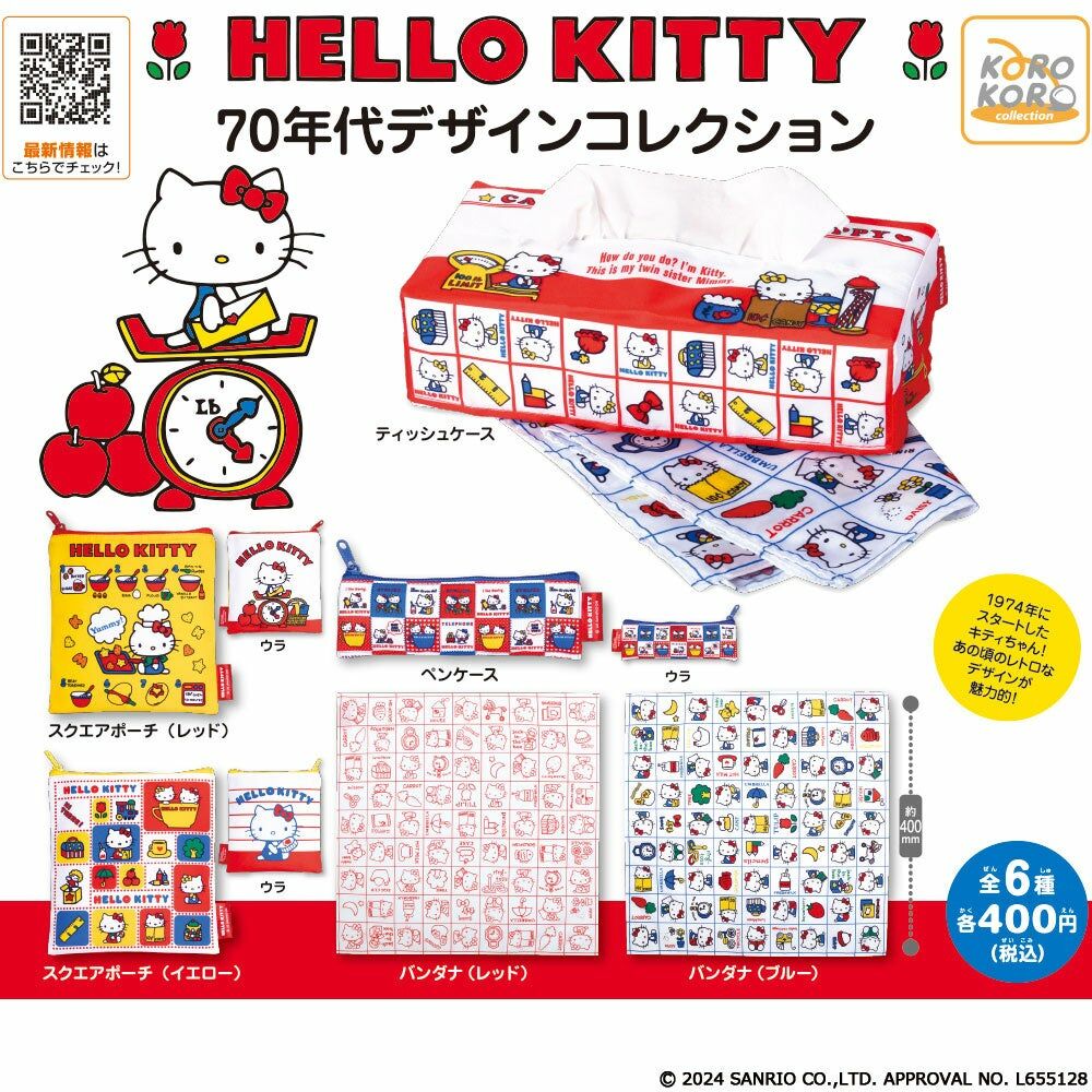 【現貨】Hello Kitty 70年代懷舊設計扭蛋(全6種)