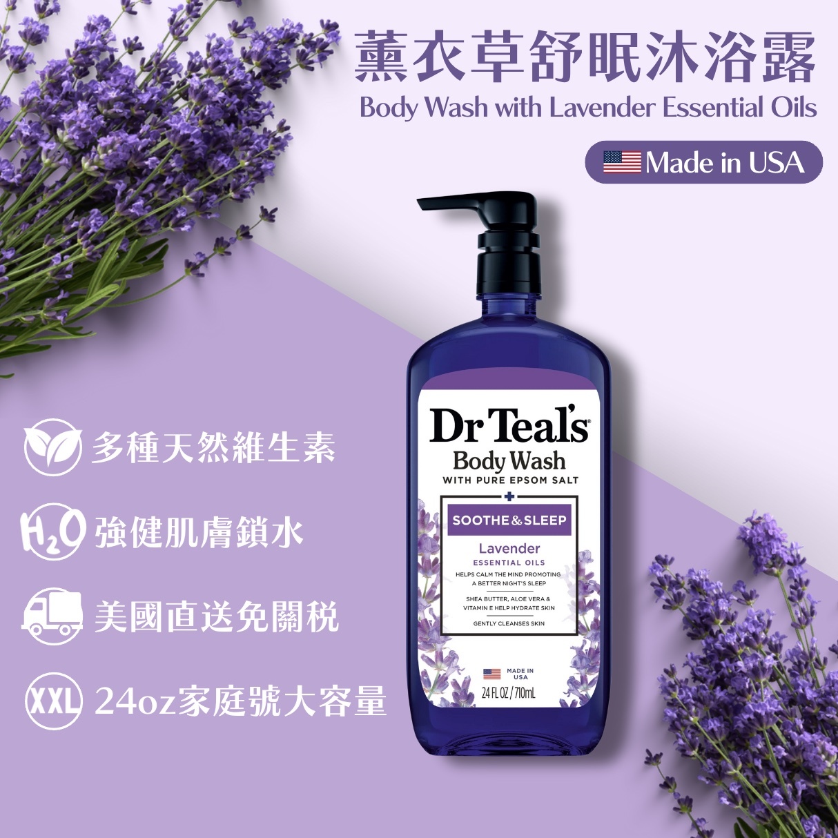 【24H出貨】美國𝗗𝗿. 𝗧𝗲𝗮𝗹'𝘀舒眠薰衣草沐浴露