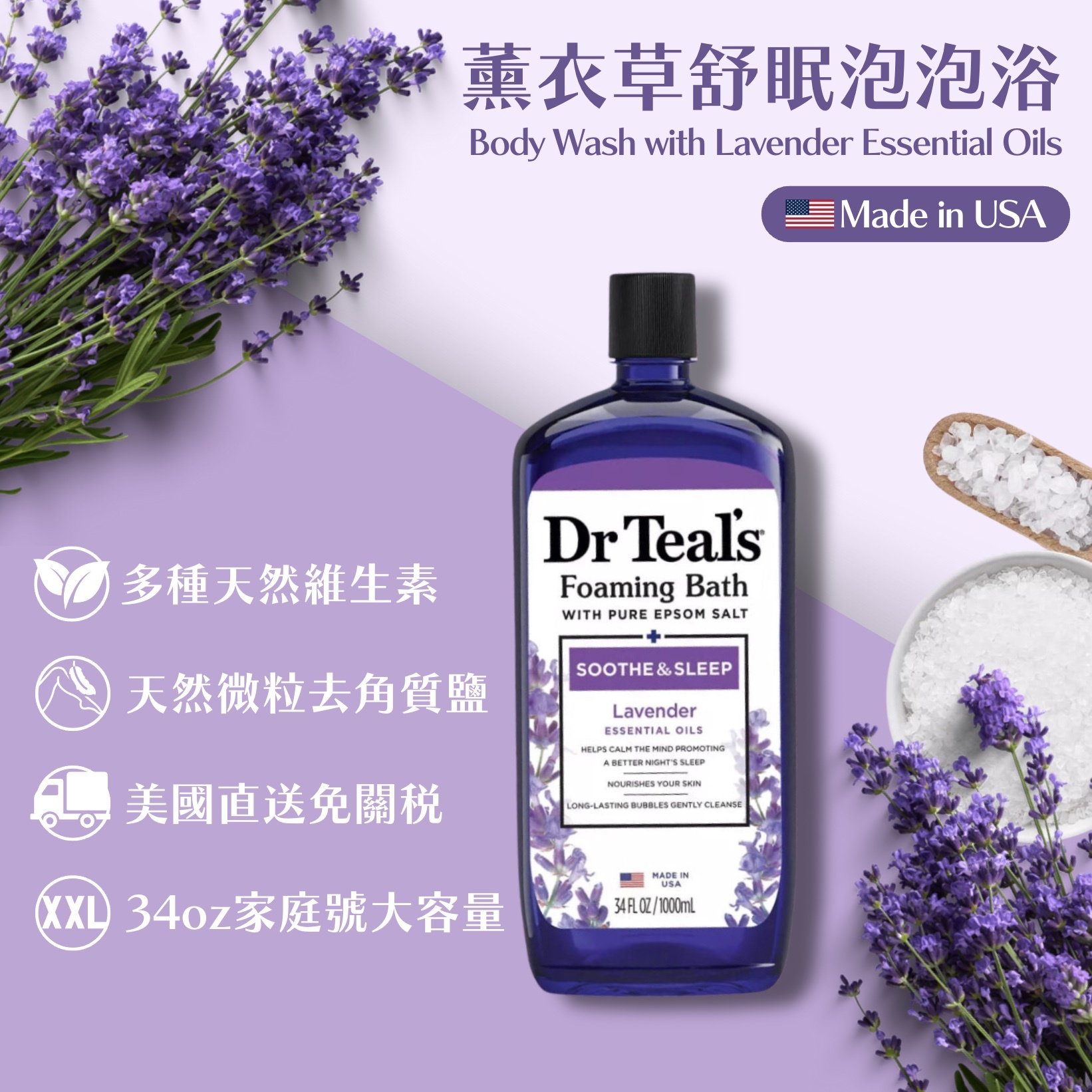 【24H出貨】美國𝗗𝗿. 𝗧𝗲𝗮𝗹'𝘀 舒眠薰衣草泡泡浴
