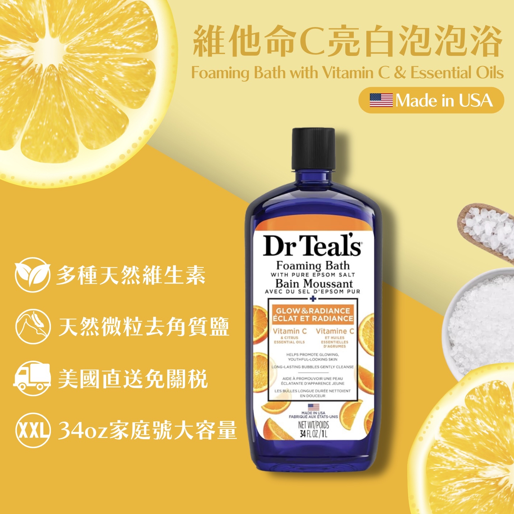 【24H出貨】美國𝗗𝗿. 𝗧𝗲𝗮𝗹'𝘀維他命C亮白泡泡浴