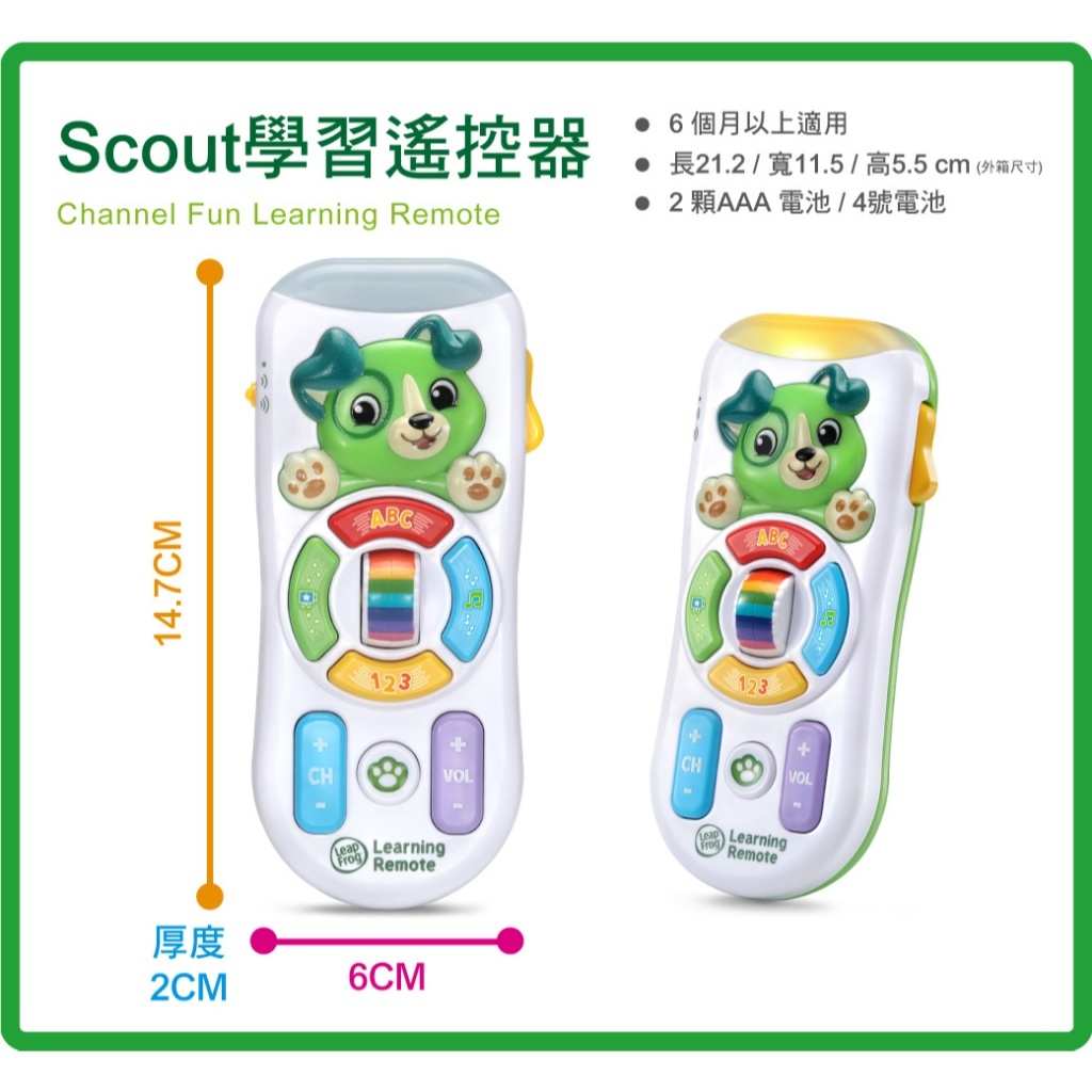 【樂森藥局】LeapFrog Scout學習遙控器