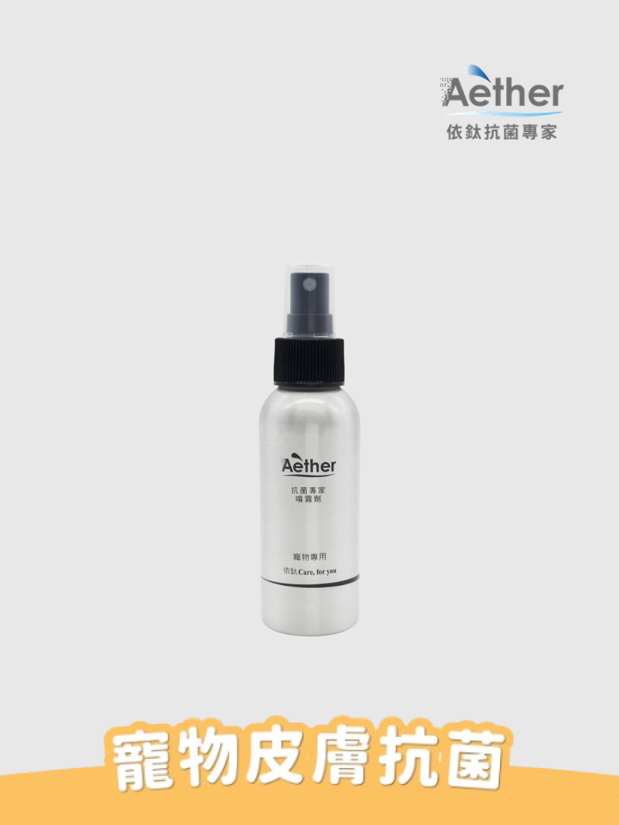 【Aether 依鈦抗菌專家】寵物抗菌噴霧 100ml