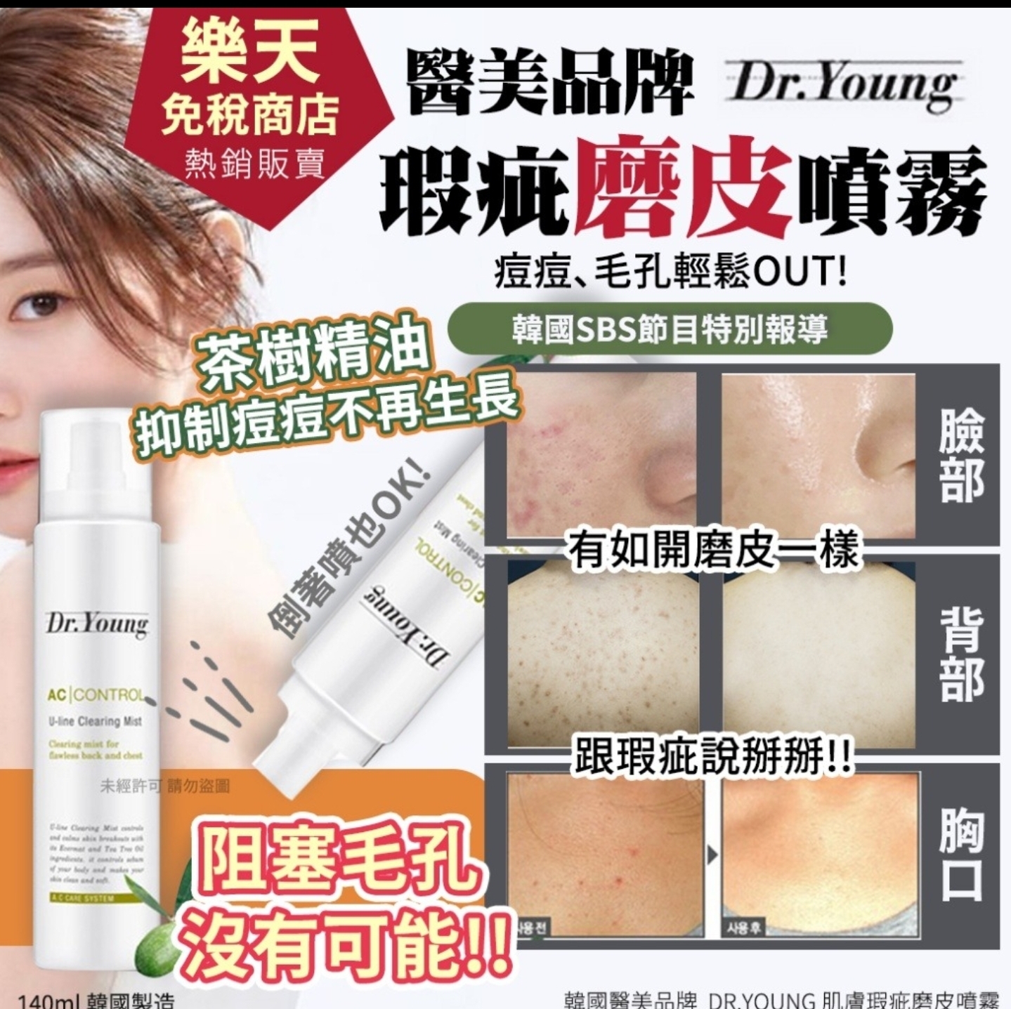 ca16304  韓國醫美品牌 DR.YOUNG 肌膚瑕疵磨皮噴霧140ml(一套2支)
