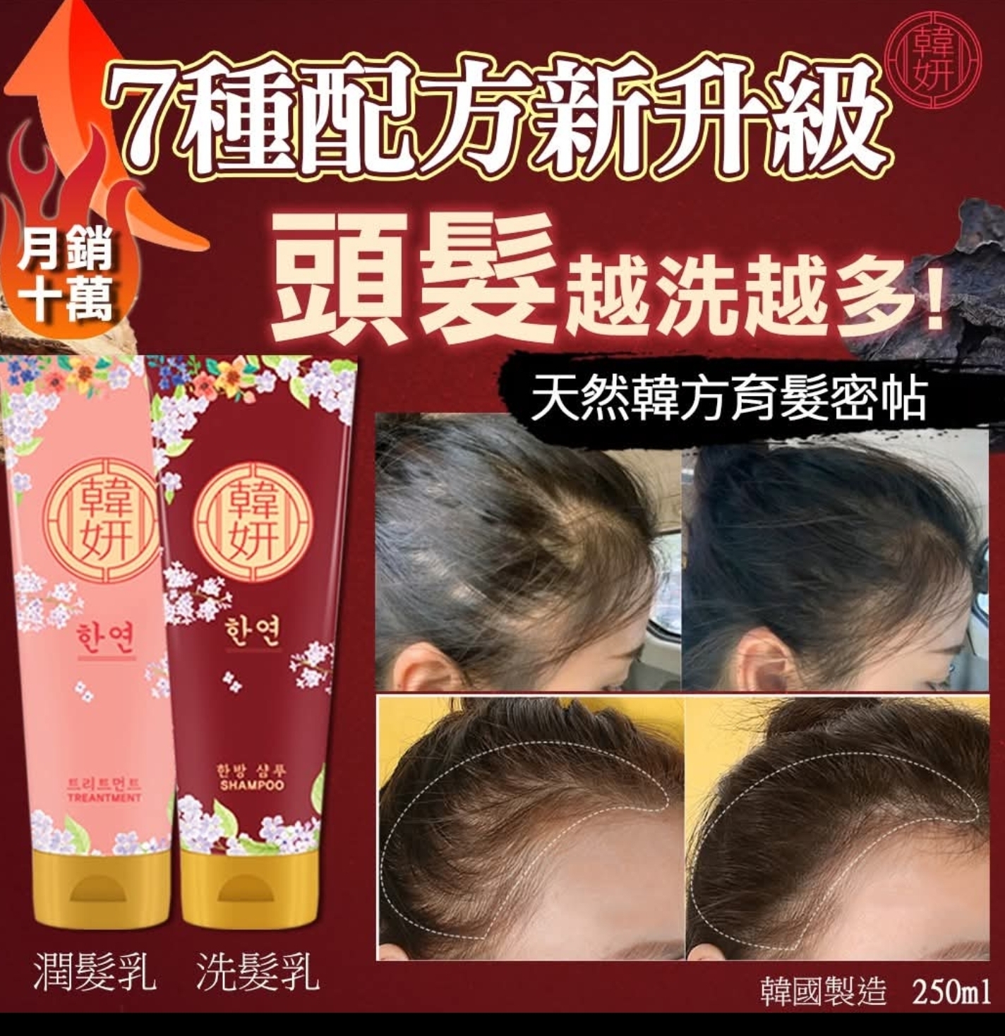 ca16306  韓妍育髮密帖-洗髮乳/洗髮水套裝 250ml $109/套 , 2套或以上: $99/套