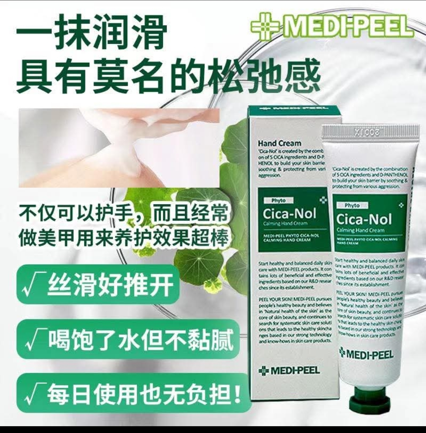 ca16309  MEDIPEEL 美蒂菲 積雪草修護護手霜 30ml $20/3支
