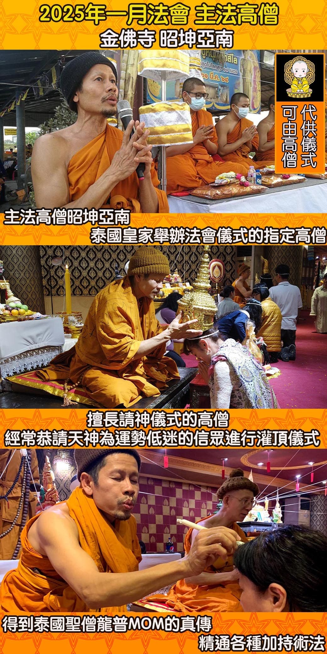 好運佛堂2025年1月轉運法會