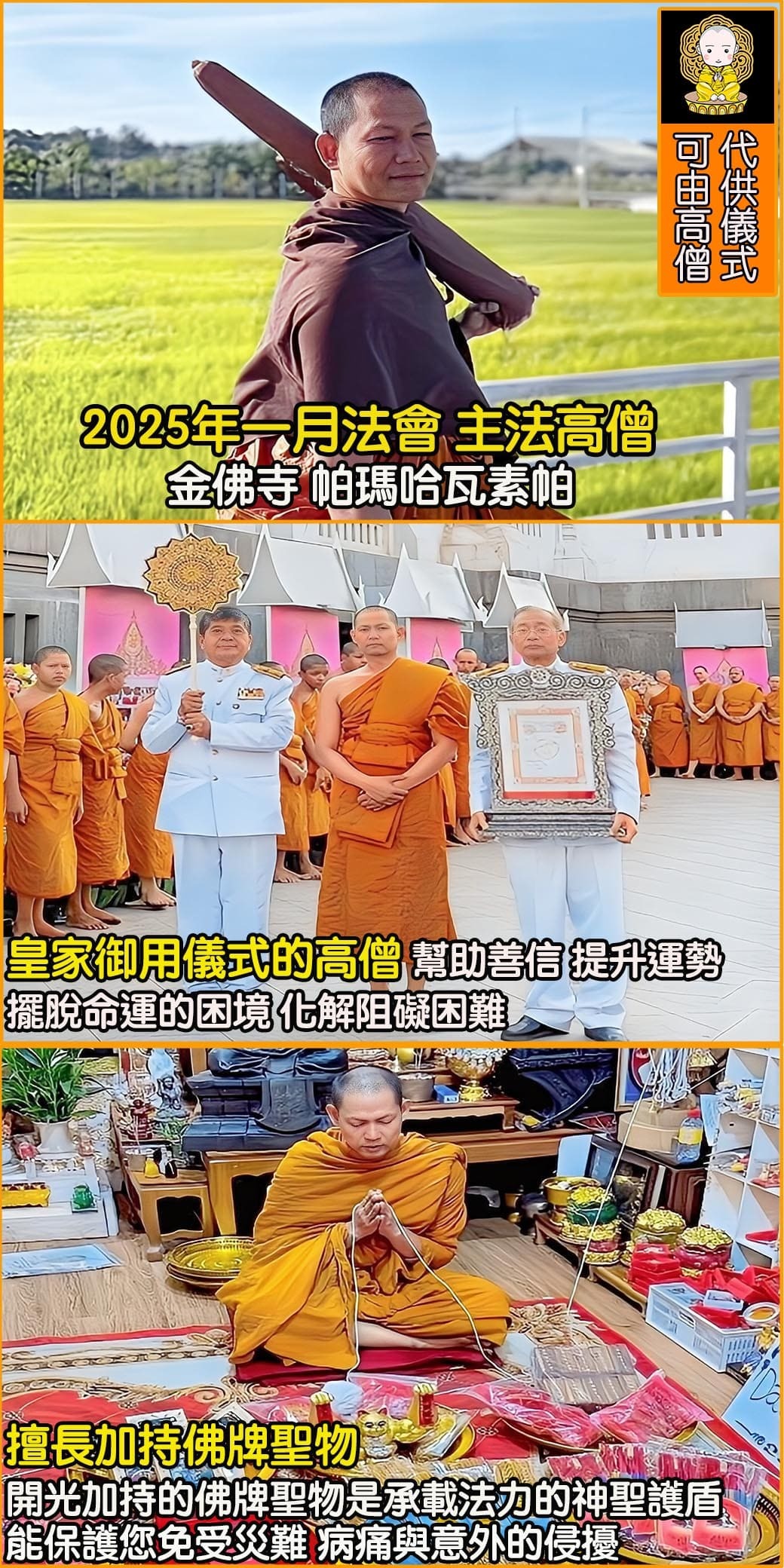 好運佛堂2025年1月轉運法會