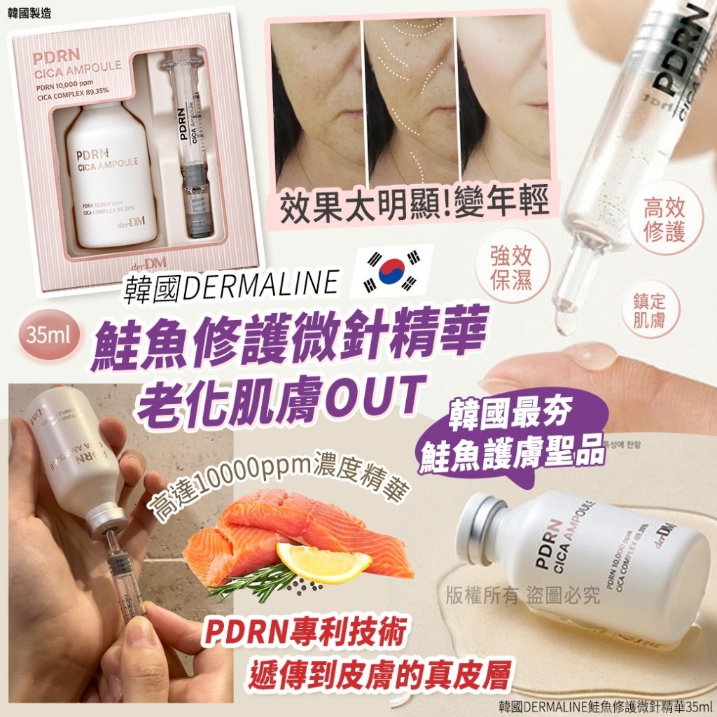 ca16314  韓國DERMALINE鮭魚修護微針精華35ml(單個)