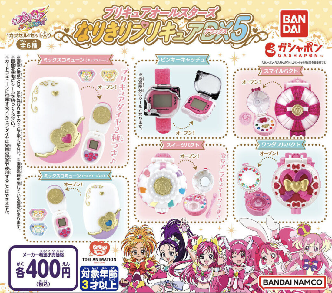 【現貨】光之美少女DX變身器扭蛋(全6種)