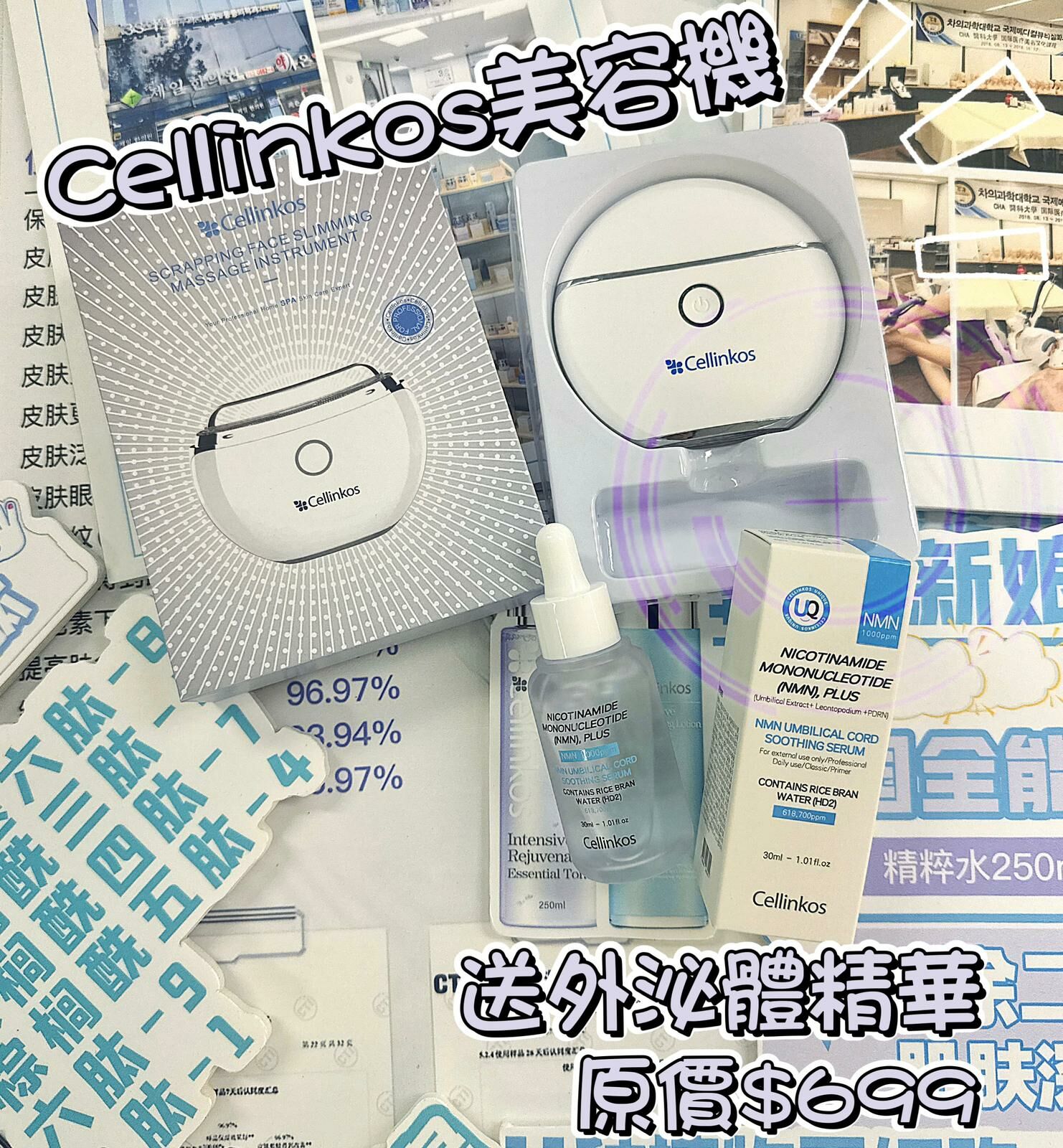ca16317  Cellinkos NMN福袋⭐️ (Cellinkos美容機+外泌體精華1支)