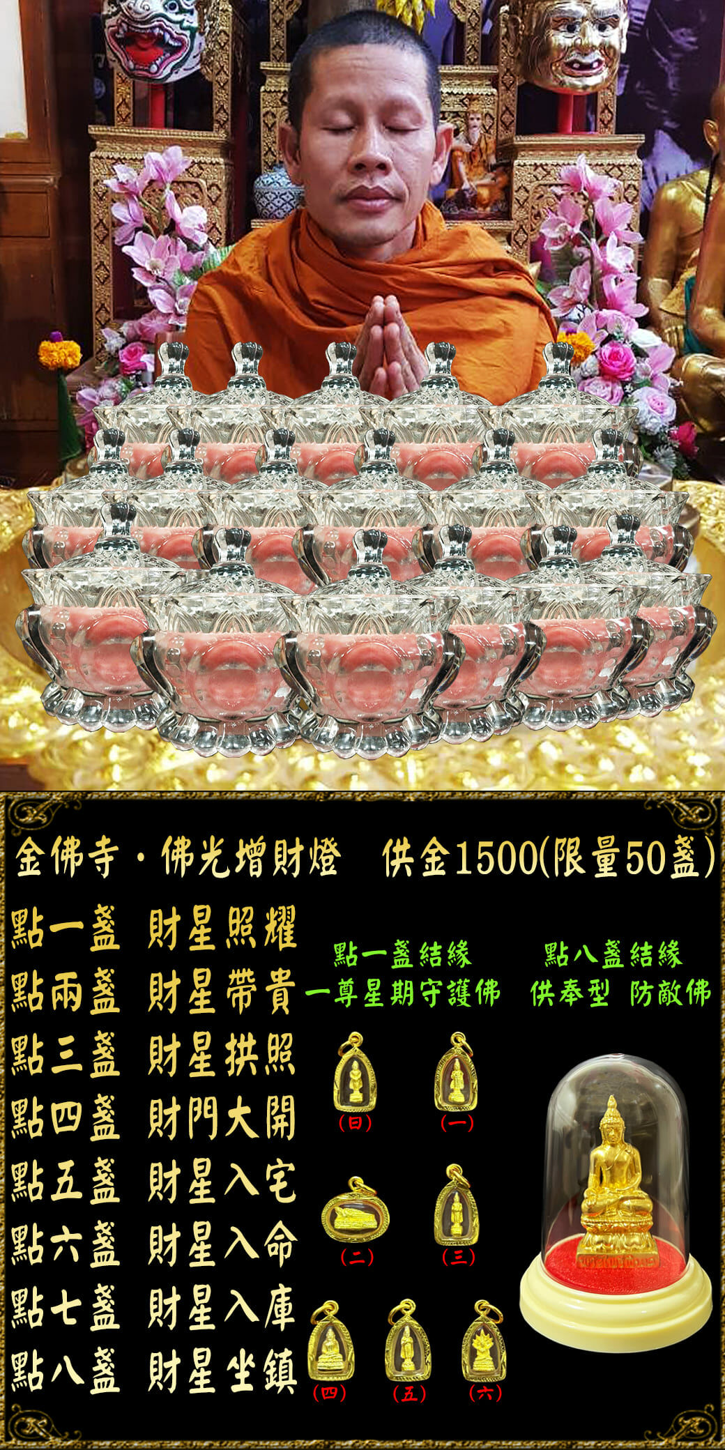 好運佛堂2025年1月轉運法會