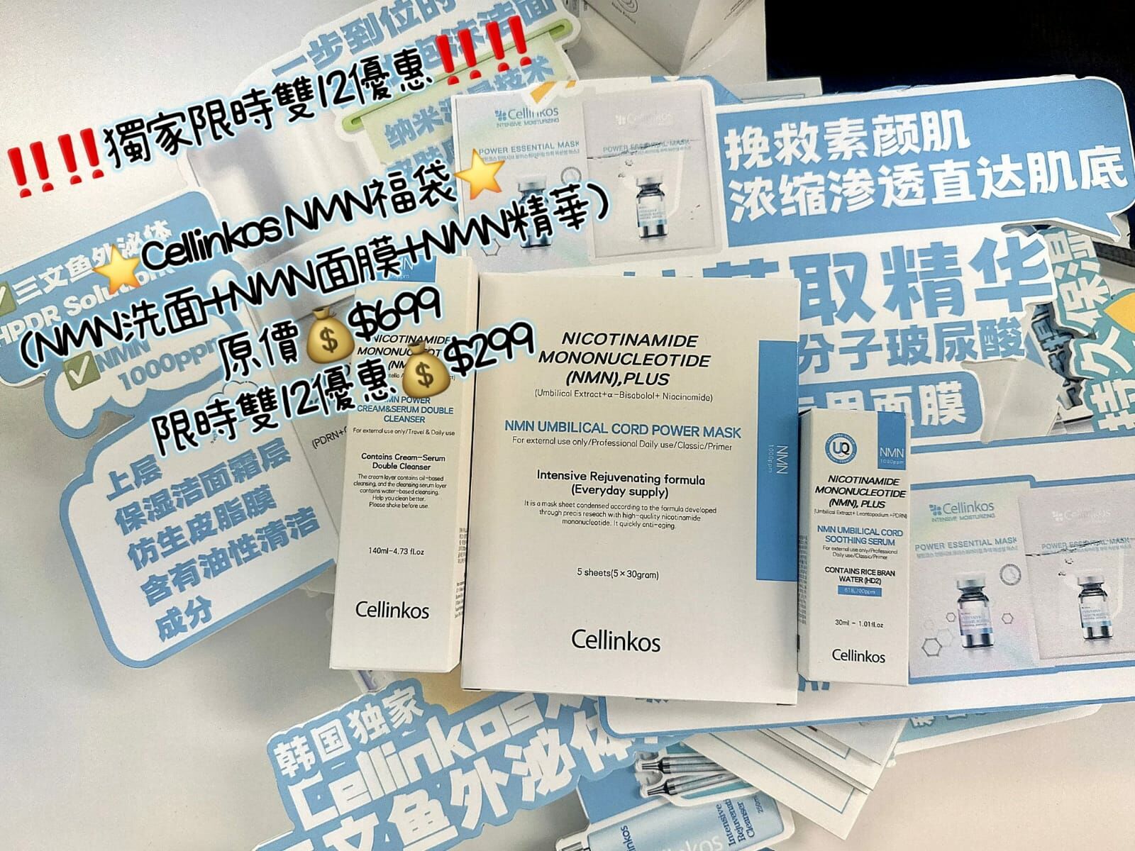 ca16318  Cellinkos NMN福袋⭐️ (NMN洗面+NMN面膜+NMN精華)