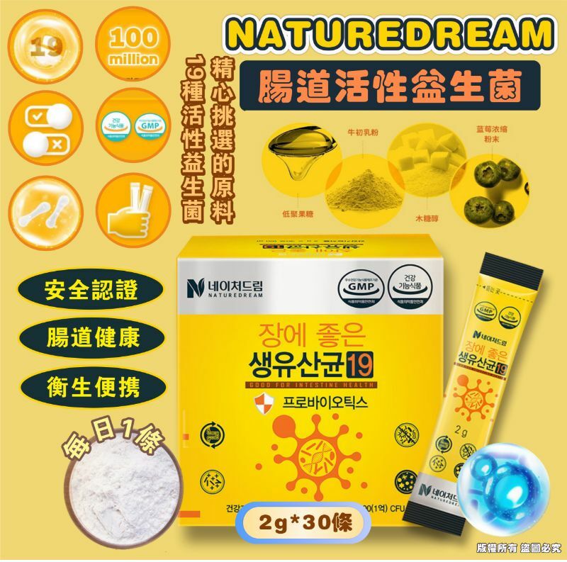NATUREDREAM腸道活性益生箘  1套2盒