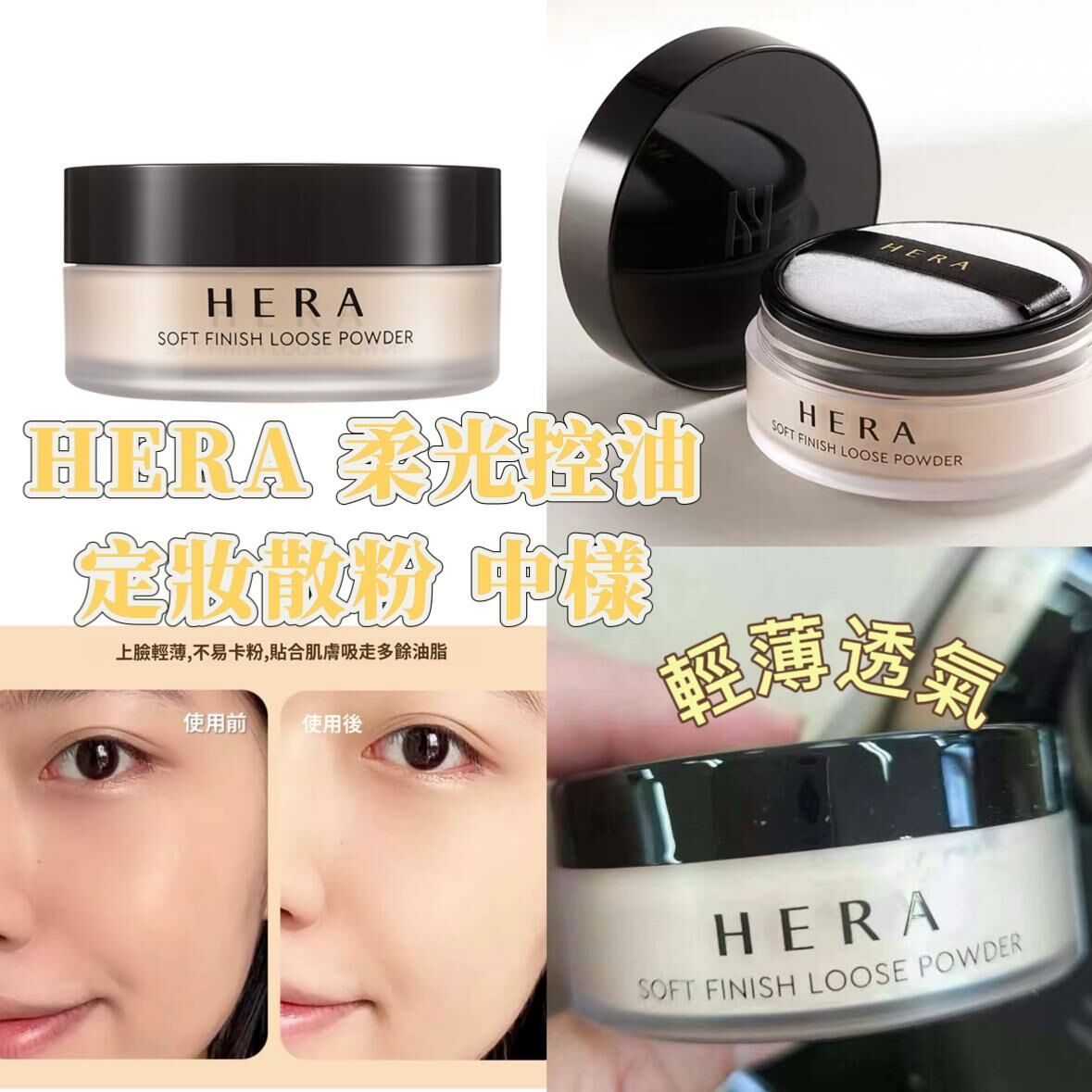HERA 柔光控油定妝散粉蜜粉 中样