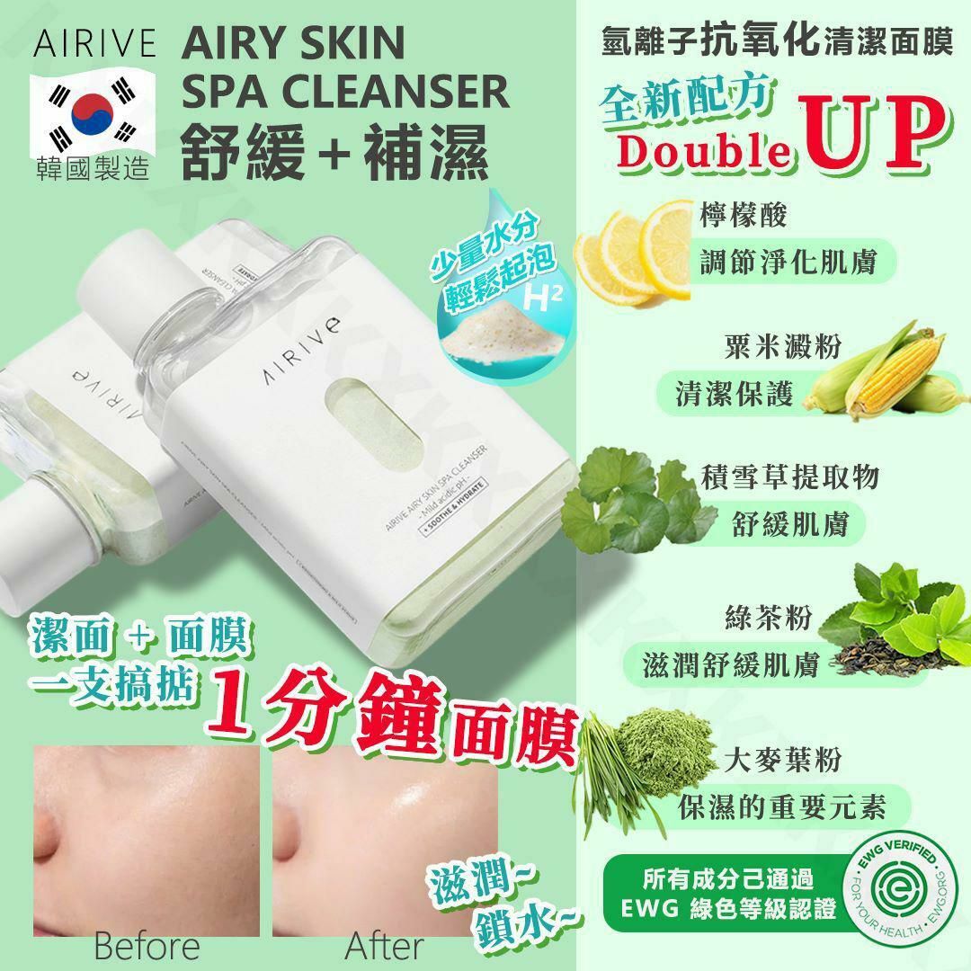 AIRIVE氫粉洗面粉*銀粉*