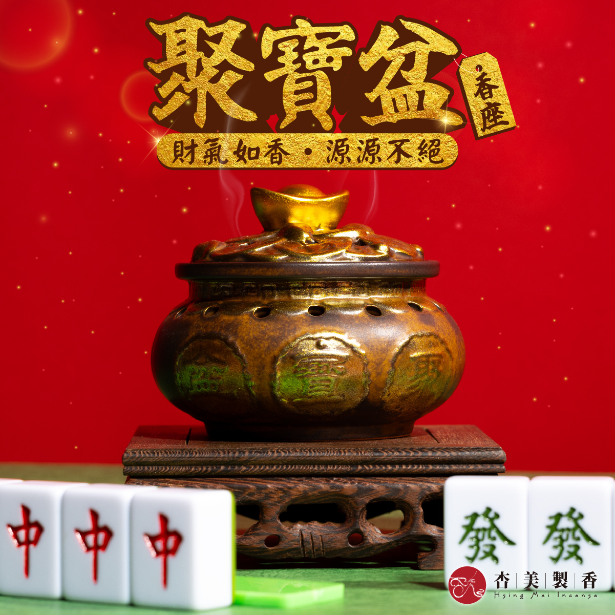 財氣聚寶盆陶瓷香爐