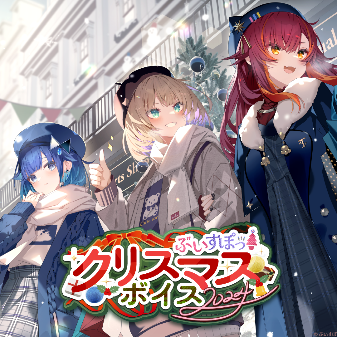 「ACG.GO」VSPO! ぶいすぽっ！ 聖誕節2024 錄音