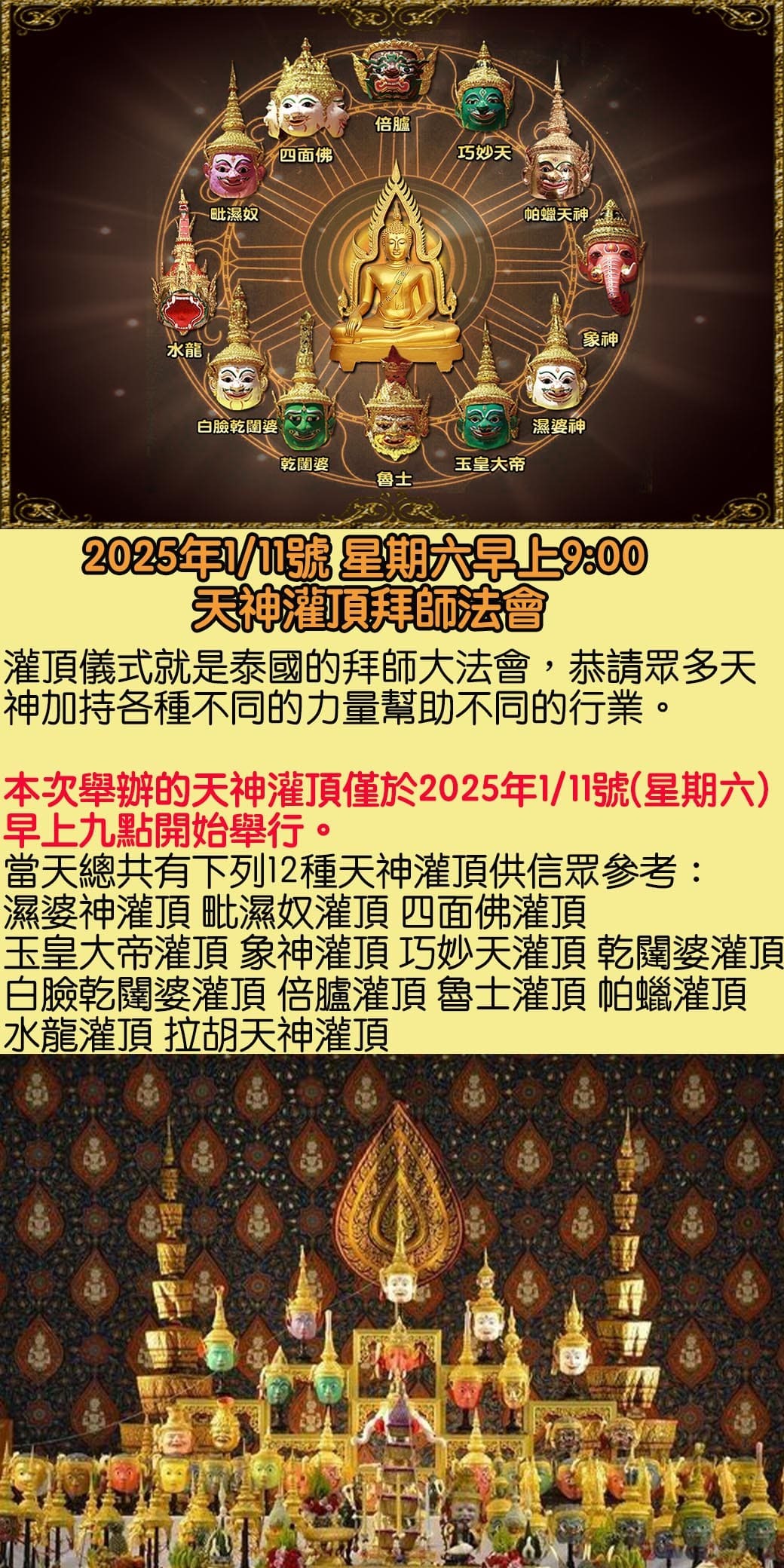 好運佛堂2025年1月轉運法會