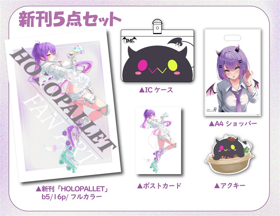 C105「同人代購」「Melonbooks代購」にゃろめのちゅーる - 【C105新刊セット】HOLOPALLET