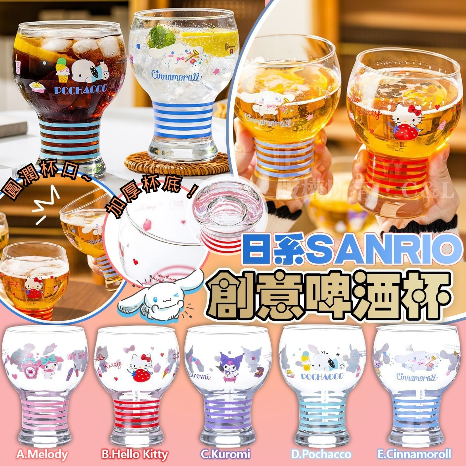 日系SANRIO創意啤酒杯