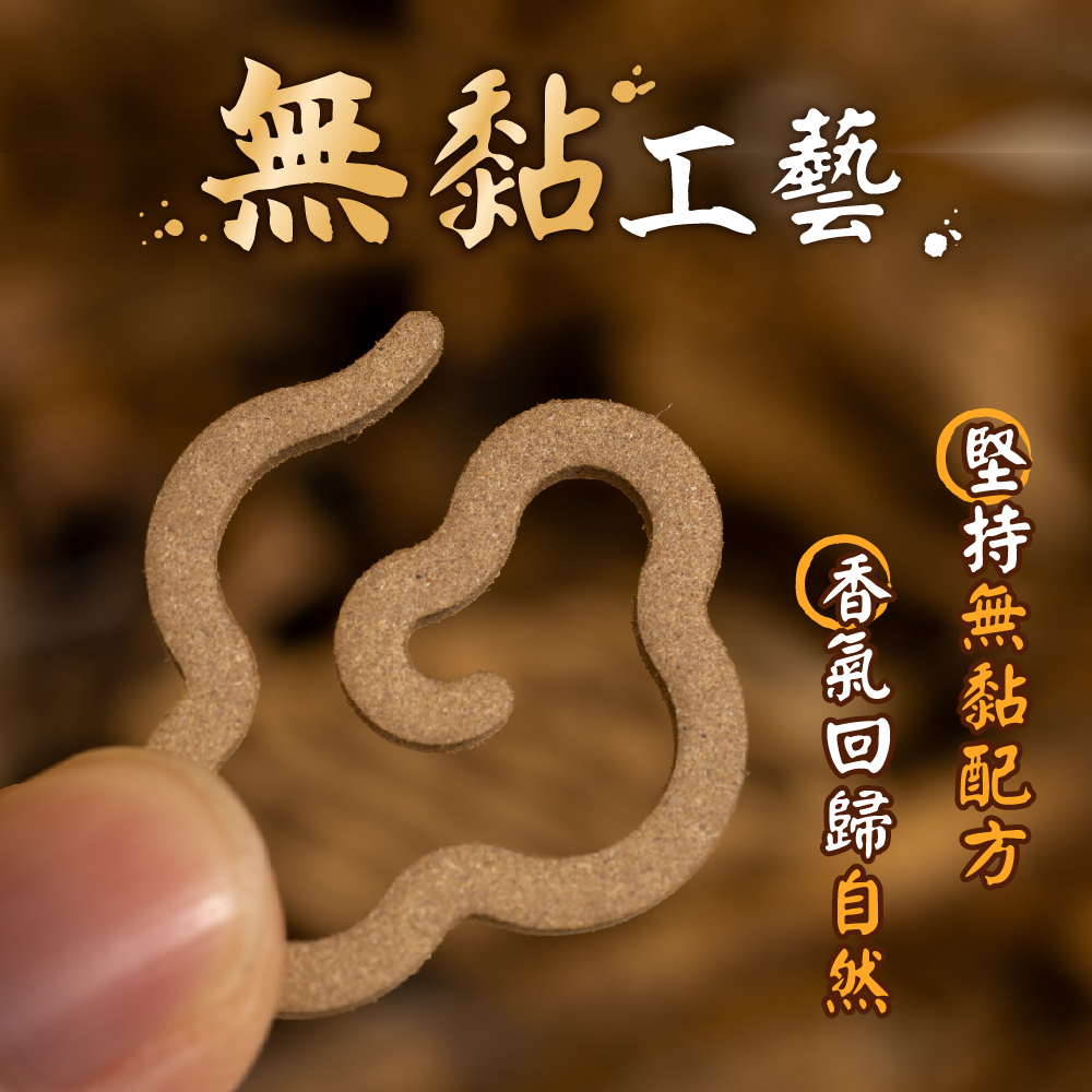 雅香綠椅楠 雲香無黏香