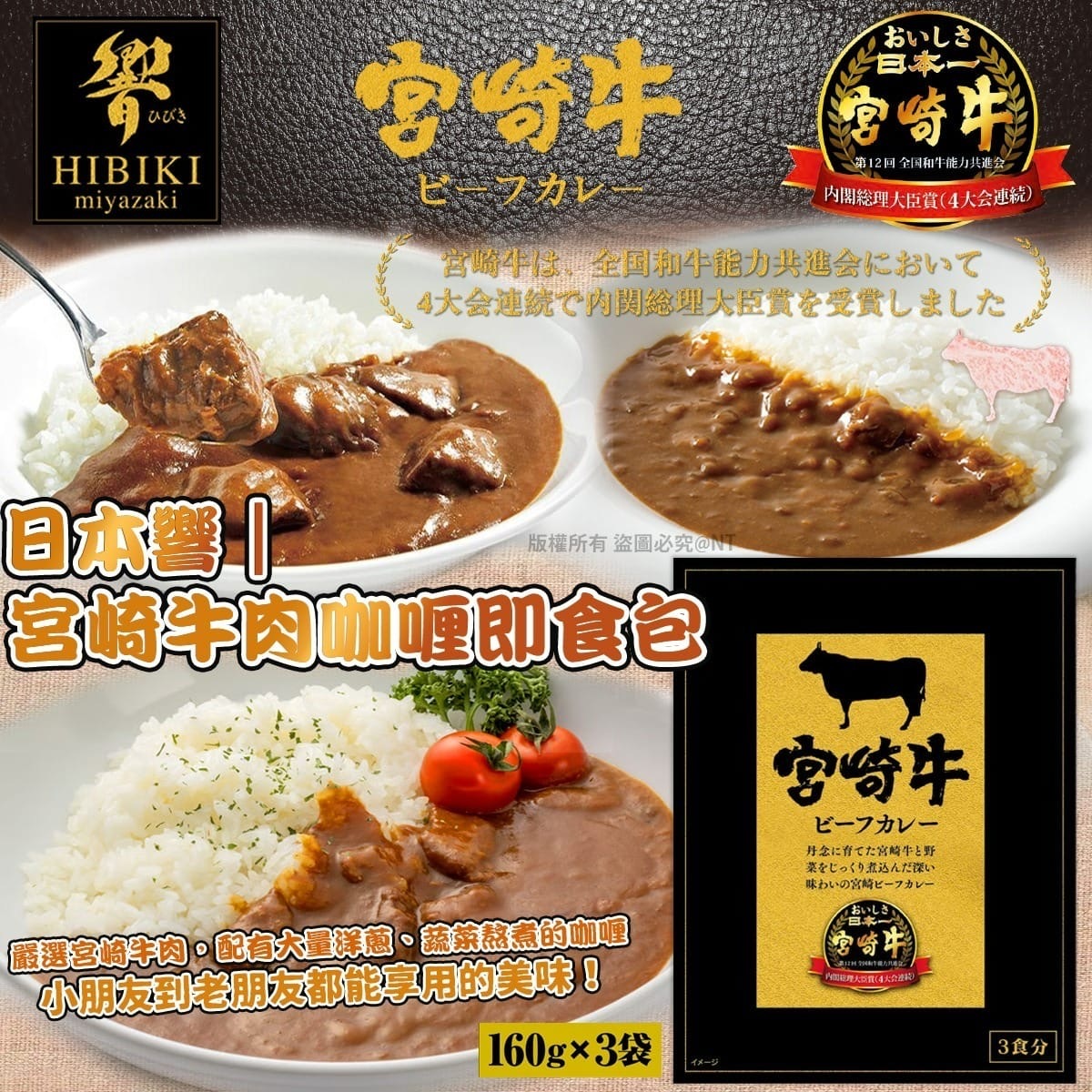 日本響宮崎牛肉咖喱即食包  一箱3包