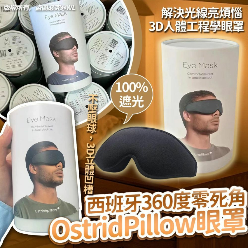 西班牙360度零死角OstridPillow眼罩