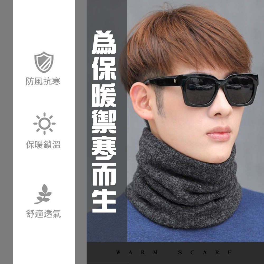 保暖圍脖