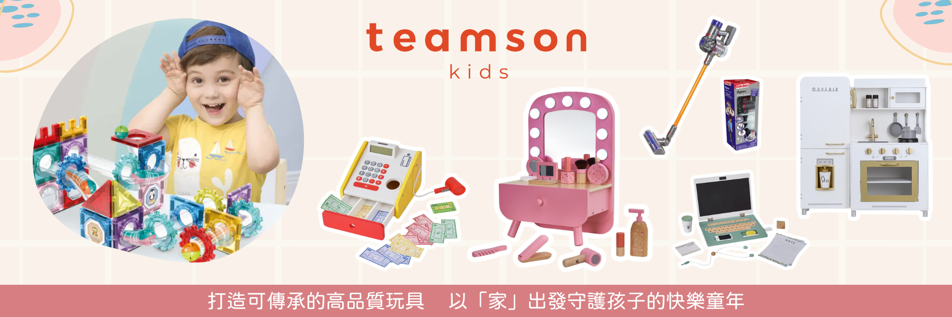 美國teamson 品牌介紹