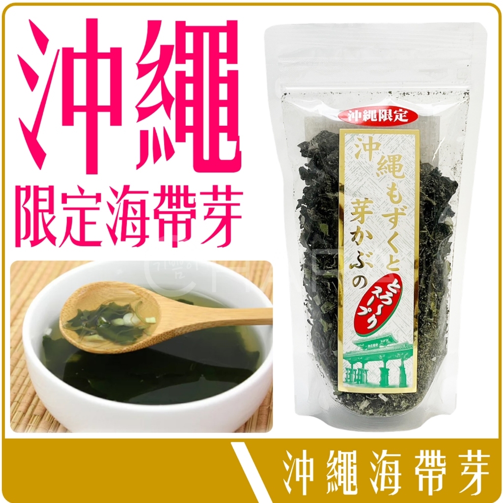日本 沖繩 限定 海蘊 海帶芽 85g 乾燥