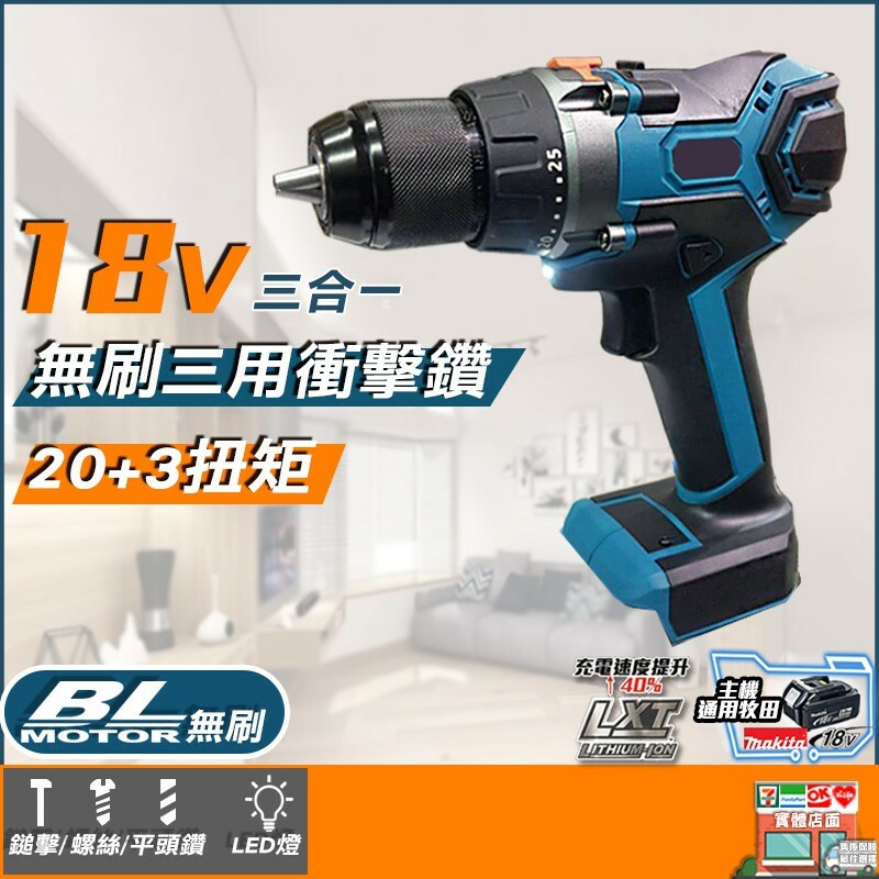 附發票｜SC1812三用衝擊電鑽｜21V 無刷 震動電鑽 調扭起子機 衝擊槌鑽