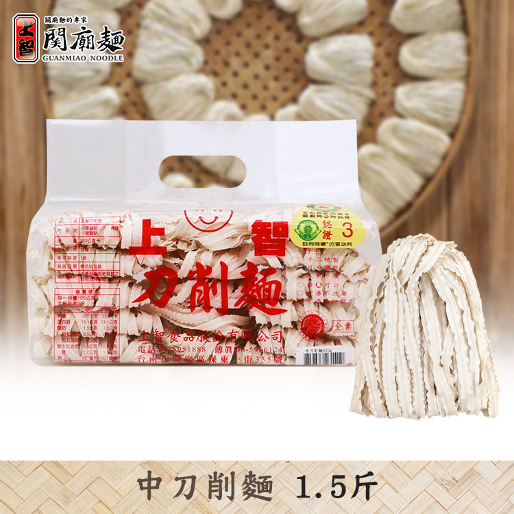 上智中刀削麵 1.5斤