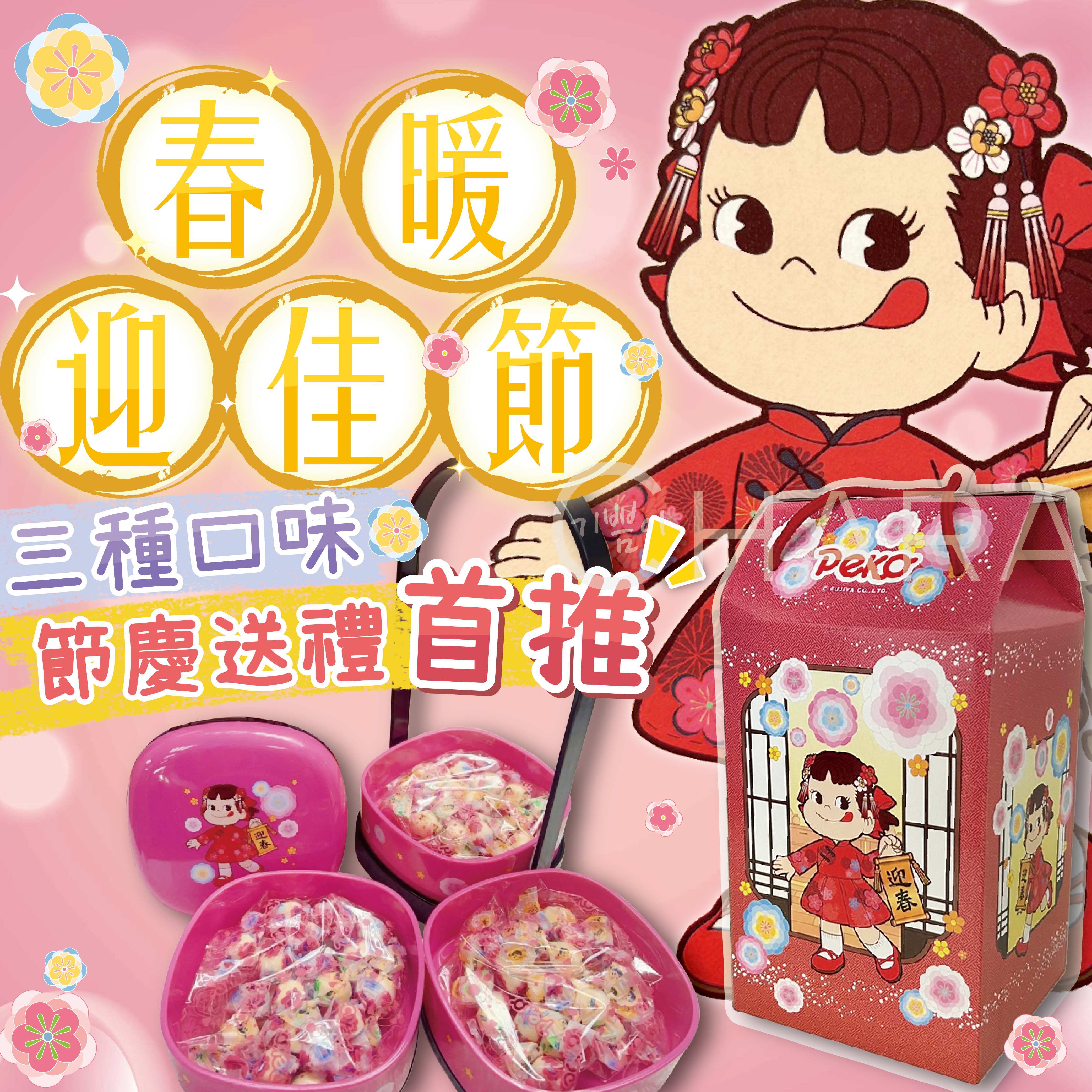 2026年 日本 不二家 PEKO 牛奶妹 牛奶糖 三層 提籃 禮盒