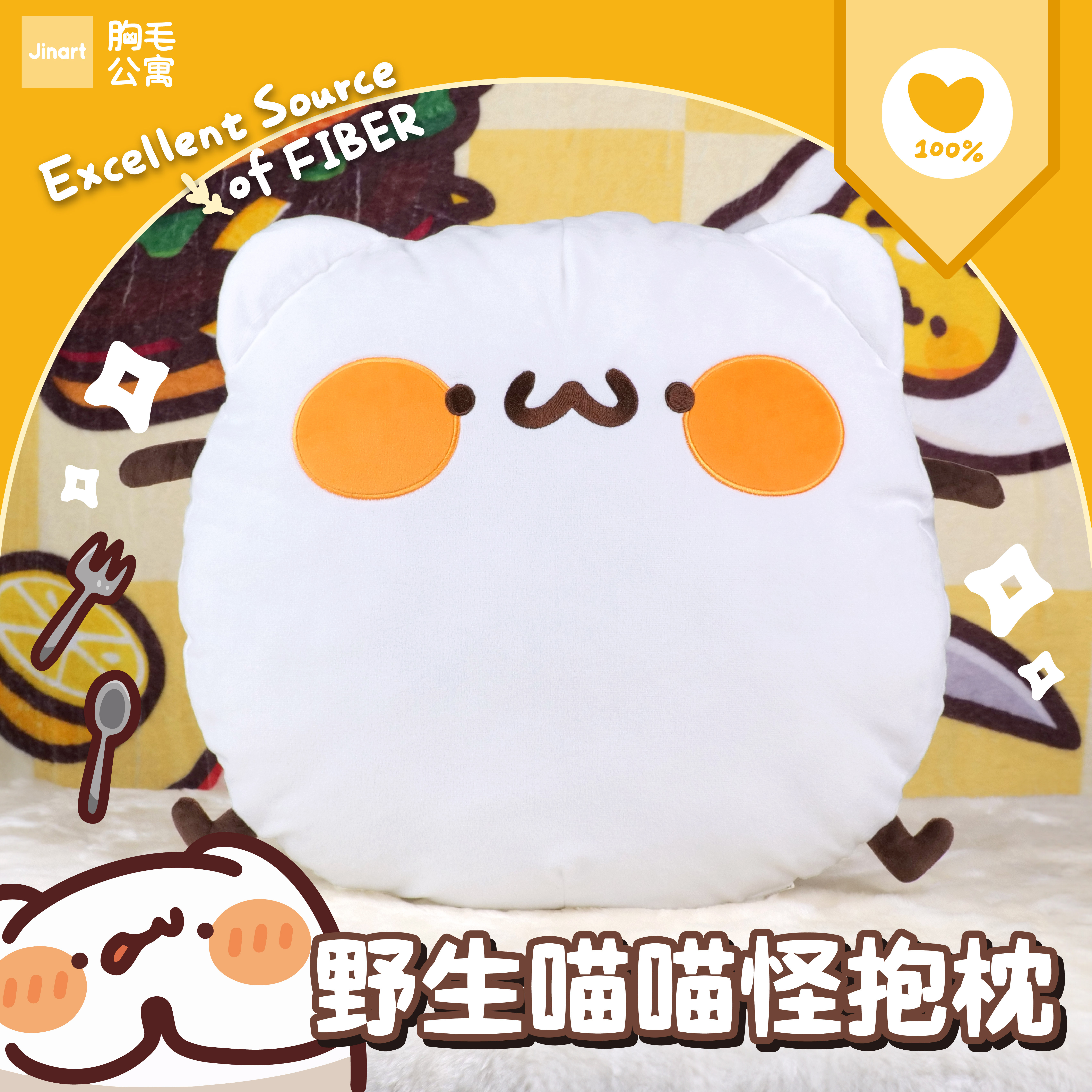 【現貨】JINART x 胸毛公寓  -  🪵野生喵喵怪抱枕🪵