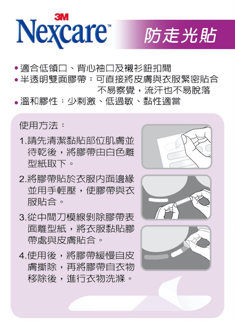 3M Nexcare 防走光貼 防走光 貼片 24+12入裝