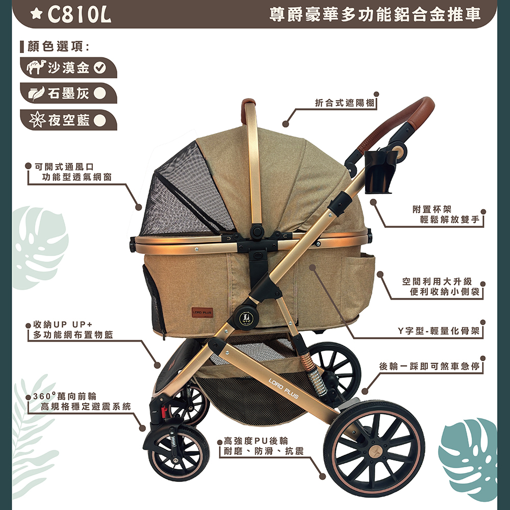 LORD PLUS 尊爵豪華多功能鋁合金推車 寵物推車