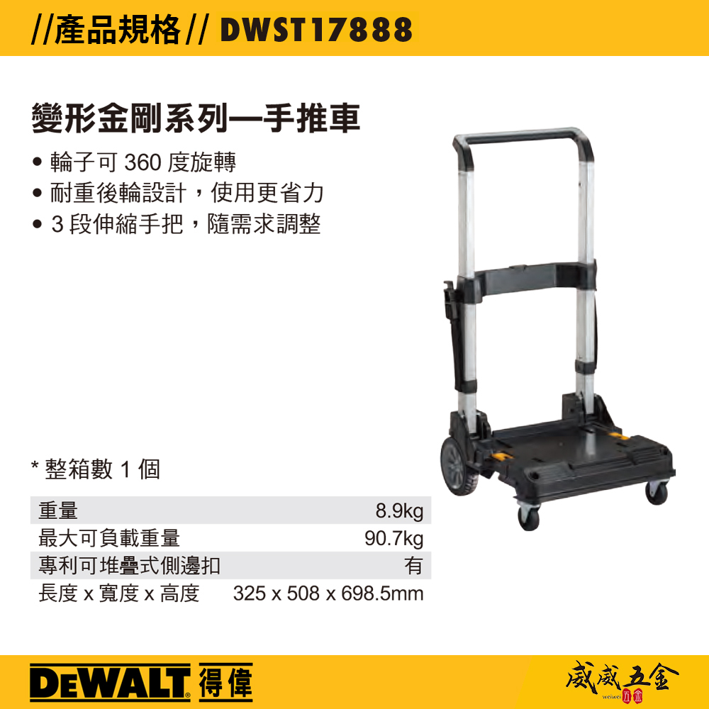 DEWALT 美國 得偉｜變形金剛系列-手推車 附輪子可360度旋轉 伸縮手把 工具箱用｜DWST17888｜公司貨
