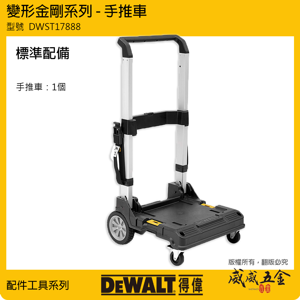 DEWALT 美國 得偉｜變形金剛系列-手推車 附輪子可360度旋轉 伸縮手把 工具箱用｜DWST17888｜公司貨