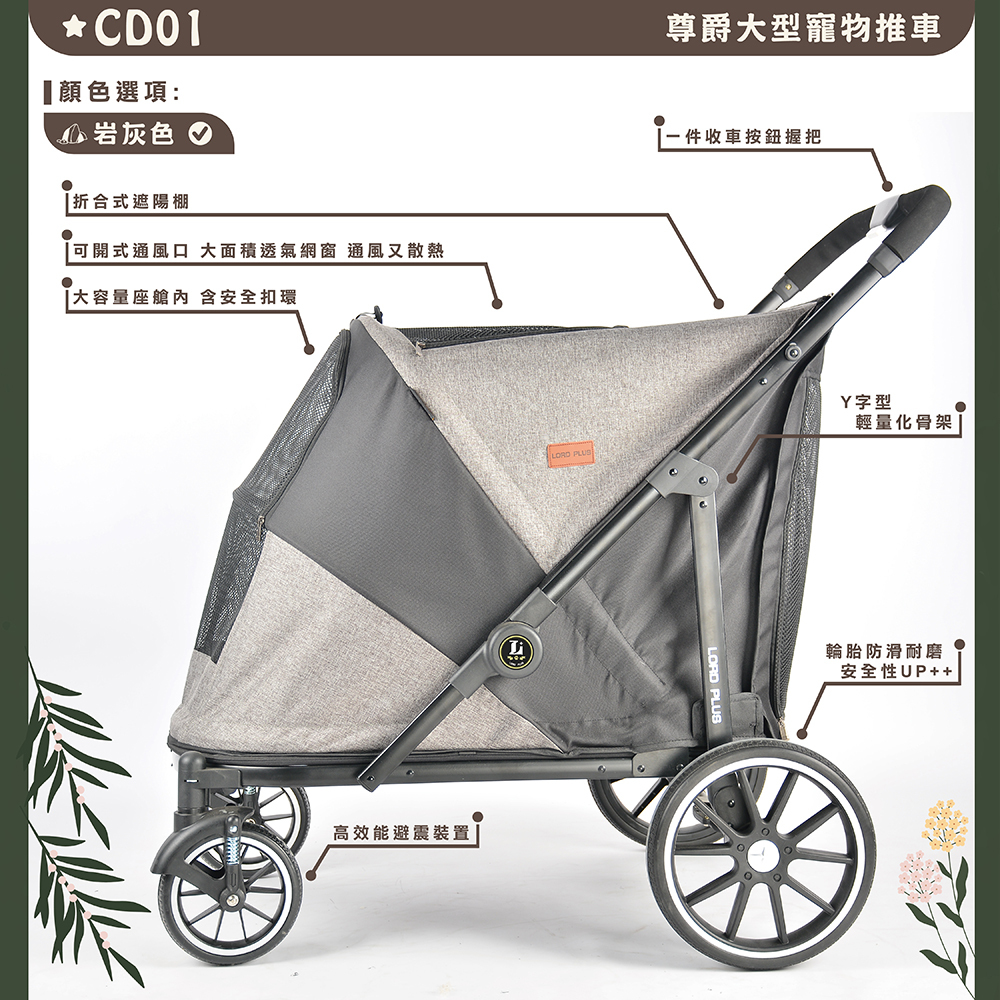 LORD PLUS 尊爵大型寵物推車(岩灰色)